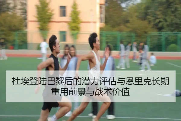 du-ai-deng-lu-ba-li-hou-de-qian-li-ping-gu-yu-en-li-ke-chang-qi-zhong-yong-qian-jing-yu-zhan-shu-jia-zhi-2-967.jpg